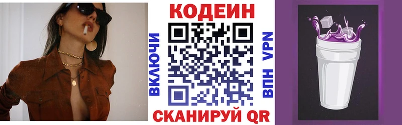 Кодеиновый сироп Lean напиток Lean (лин)  Рославль 